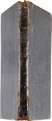 [Собрание В.Г. Лидина] Жадовская Ю.В. В стороне от большого света: Роман в 3 ч. М.: Типография Каткова и К°, 1857.